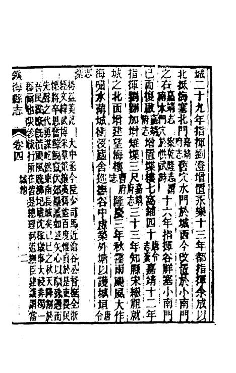 【光绪镇海县志】三 - 於万川修.pdf