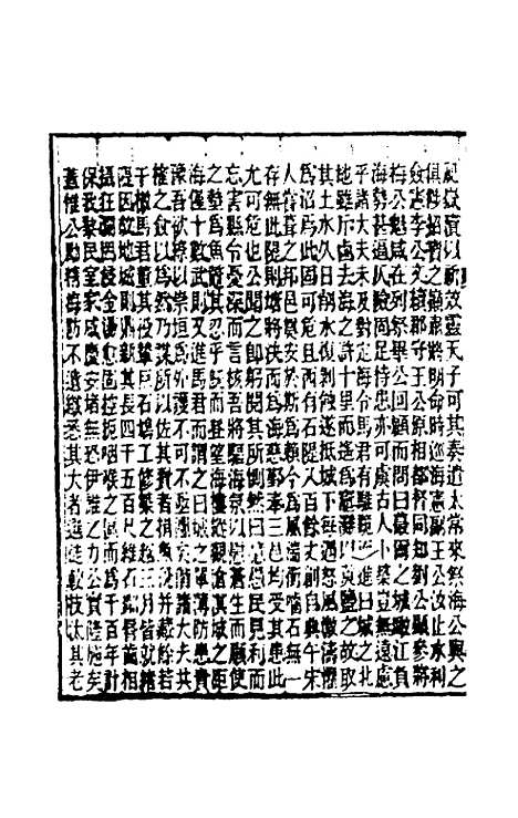 【光绪镇海县志】三 - 於万川修.pdf