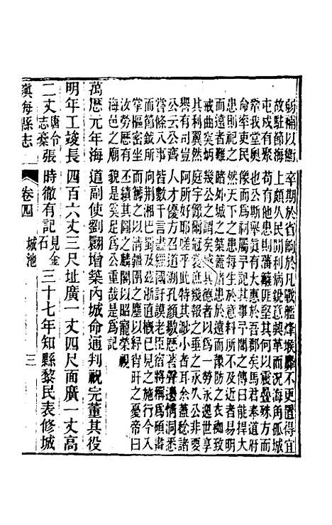 【光绪镇海县志】三 - 於万川修.pdf