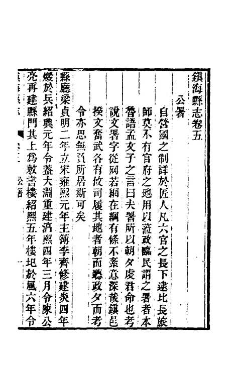 【光绪镇海县志】四 - 於万川修.pdf