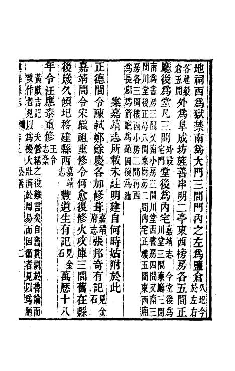 【光绪镇海县志】四 - 於万川修.pdf