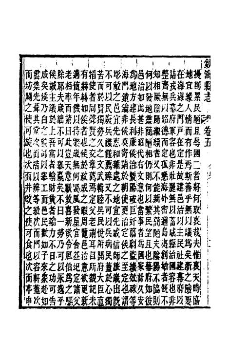 【光绪镇海县志】四 - 於万川修.pdf