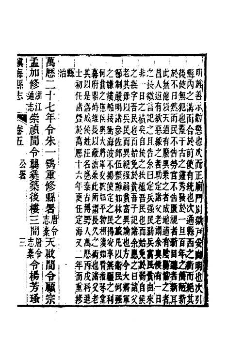 【光绪镇海县志】四 - 於万川修.pdf