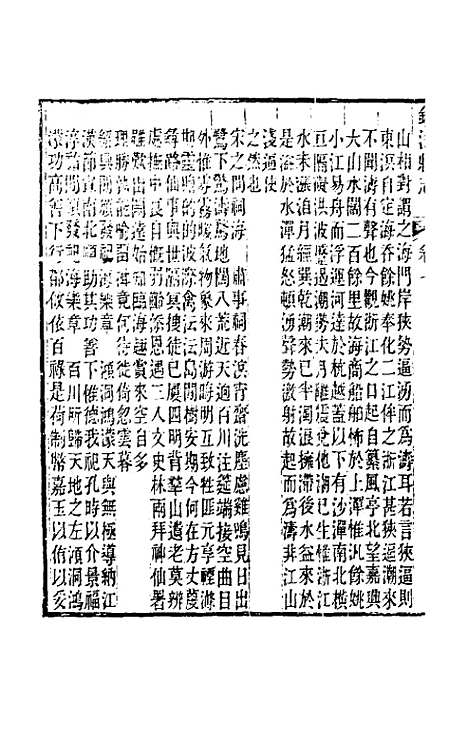 【光绪镇海县志】五 - 於万川修.pdf