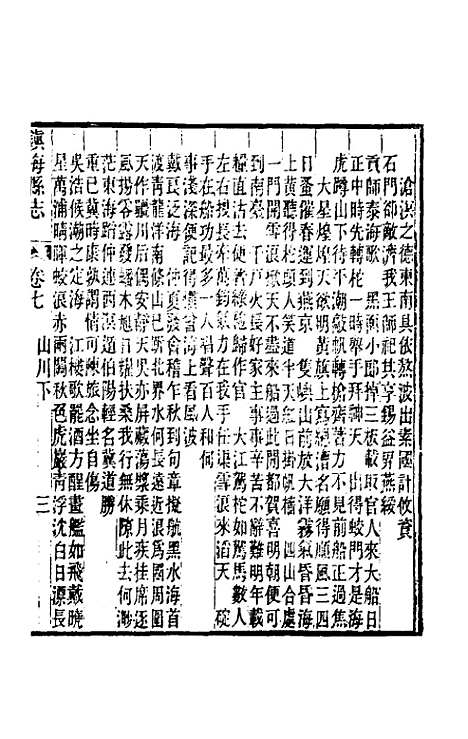 【光绪镇海县志】五 - 於万川修.pdf