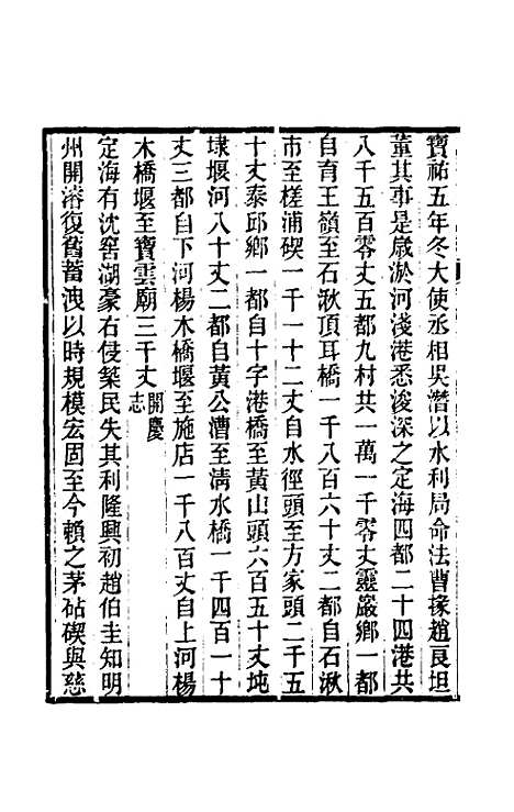 【光绪镇海县志】六 - 於万川修.pdf