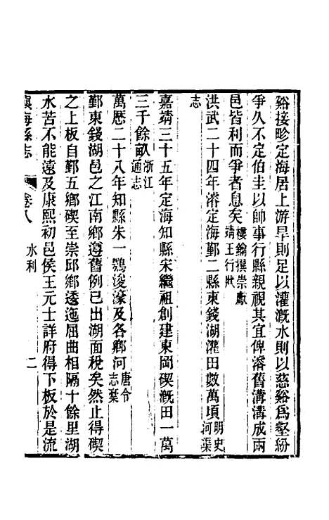 【光绪镇海县志】六 - 於万川修.pdf