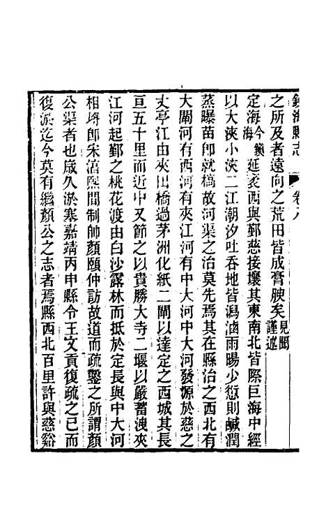 【光绪镇海县志】六 - 於万川修.pdf