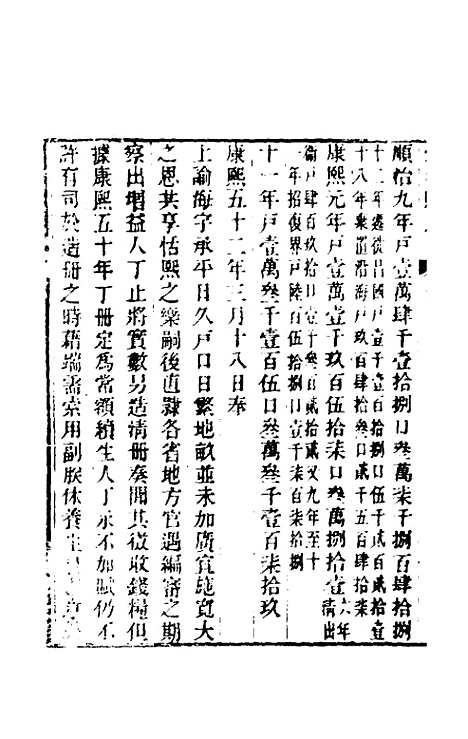 【光绪镇海县志】七 - 於万川修.pdf