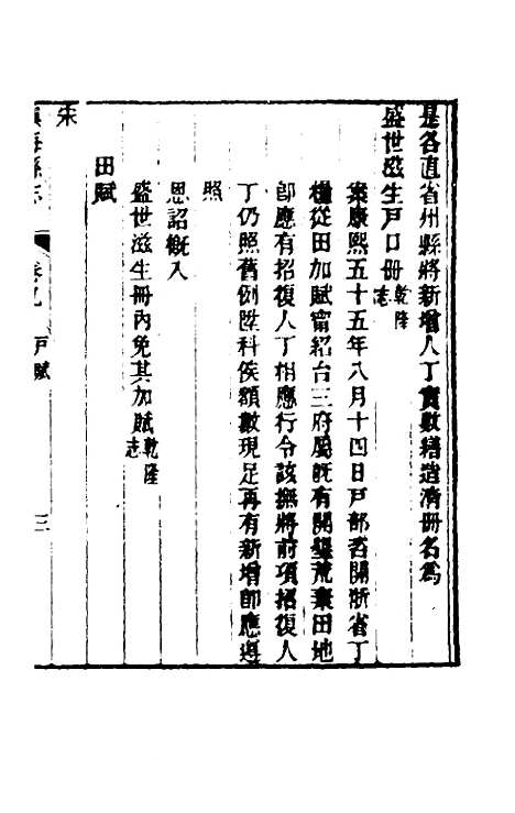 【光绪镇海县志】七 - 於万川修.pdf