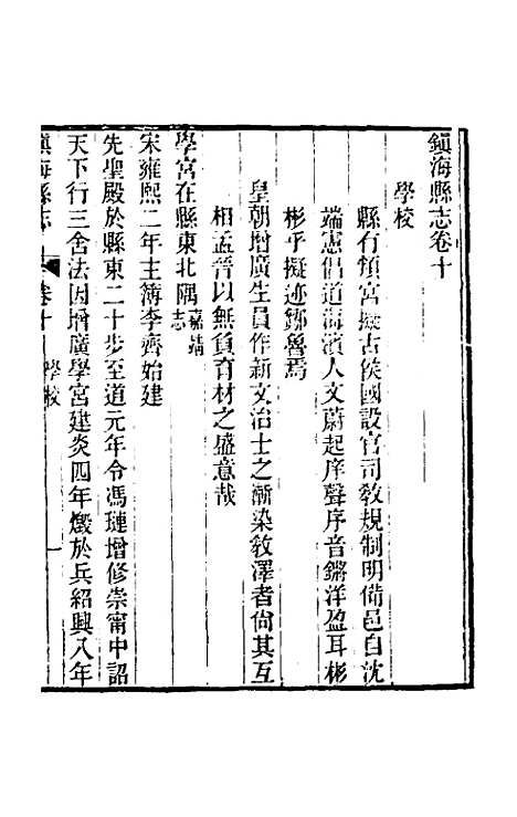 【光绪镇海县志】八 - 於万川修.pdf