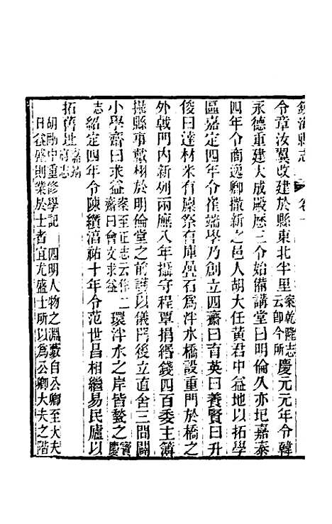 【光绪镇海县志】八 - 於万川修.pdf