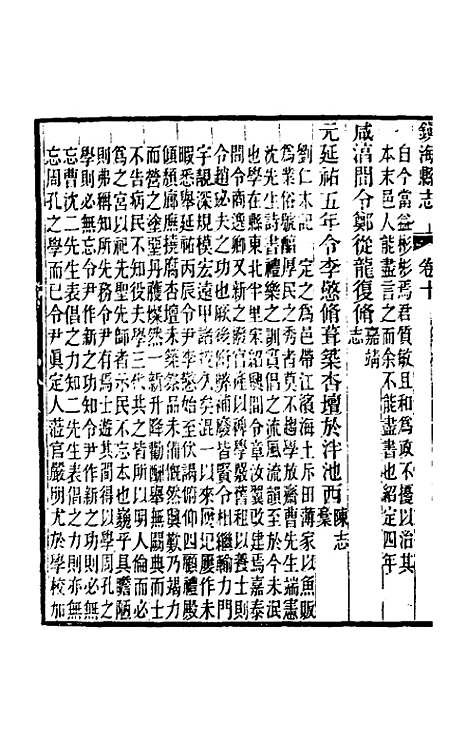 【光绪镇海县志】八 - 於万川修.pdf