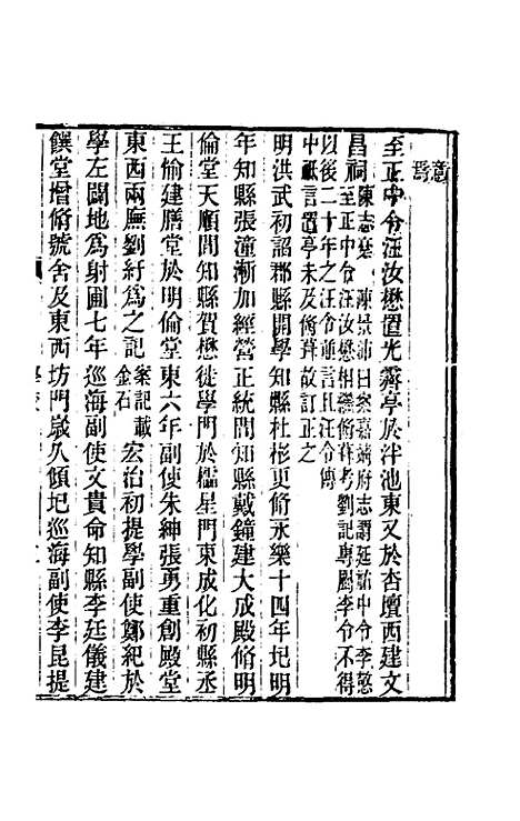 【光绪镇海县志】八 - 於万川修.pdf