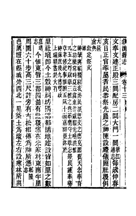 【光绪镇海县志】十 - 於万川修.pdf