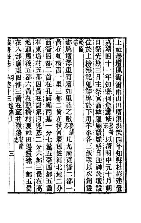 【光绪镇海县志】十 - 於万川修.pdf