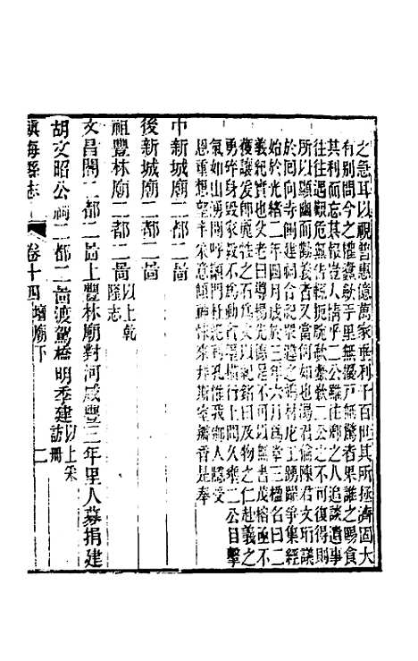 【光绪镇海县志】十一 - 於万川修.pdf