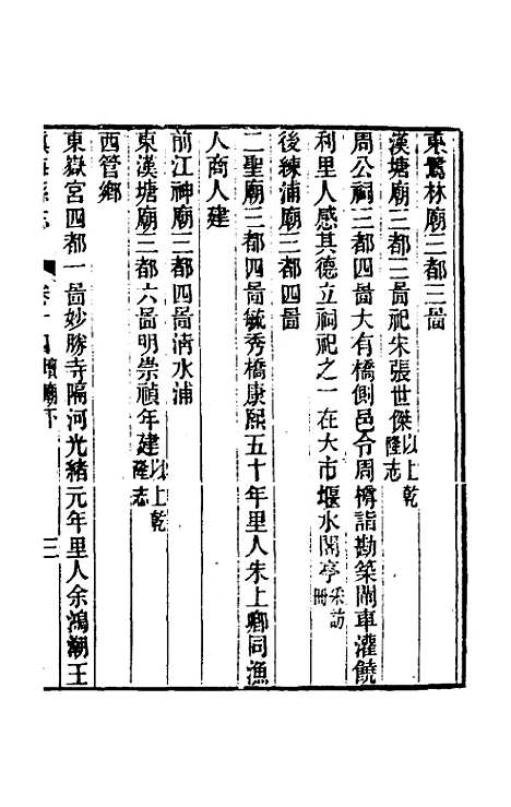 【光绪镇海县志】十一 - 於万川修.pdf