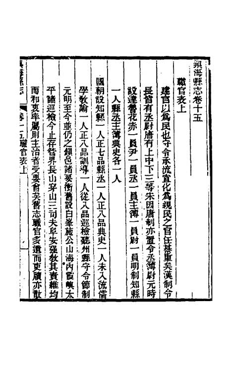 【光绪镇海县志】十二 - 於万川修.pdf