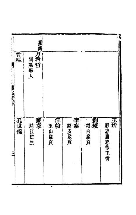 【光绪镇海县志】十三 - 於万川修.pdf