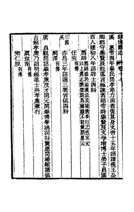 【光绪镇海县志】十四 - 於万川修.pdf