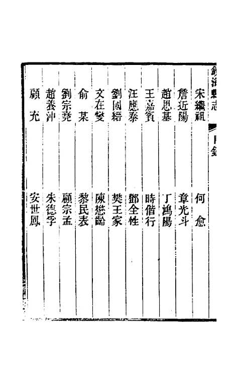 【光绪镇海县志】十六 - 於万川修.pdf