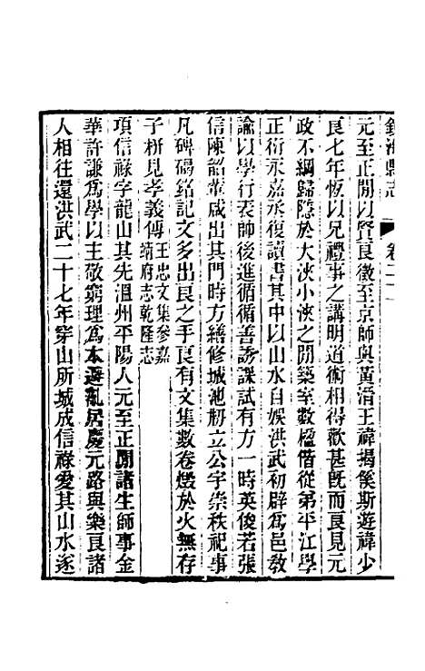 【光绪镇海县志】十八 - 於万川修.pdf