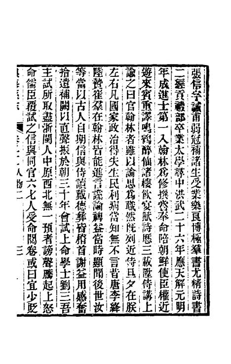 【光绪镇海县志】十八 - 於万川修.pdf