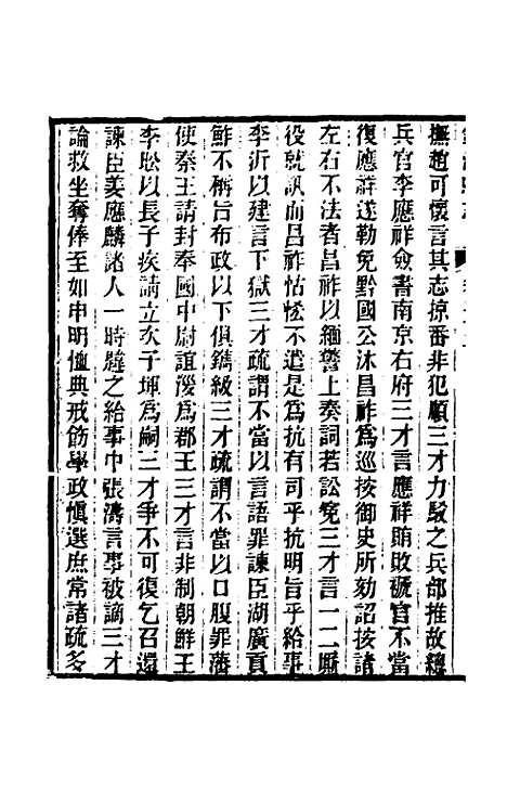 【光绪镇海县志】十九 - 於万川修.pdf