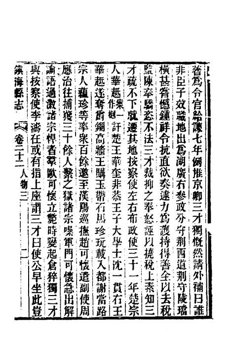 【光绪镇海县志】十九 - 於万川修.pdf