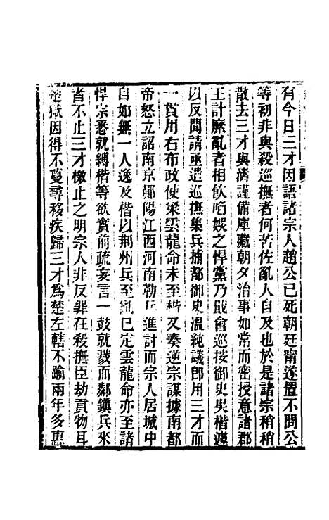 【光绪镇海县志】十九 - 於万川修.pdf