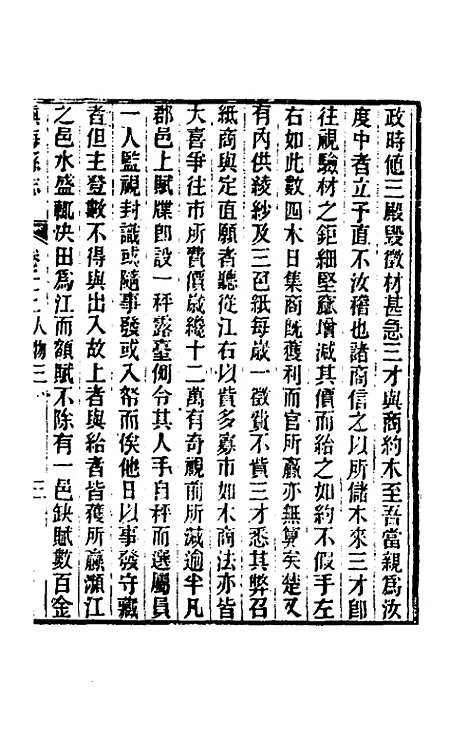 【光绪镇海县志】十九 - 於万川修.pdf