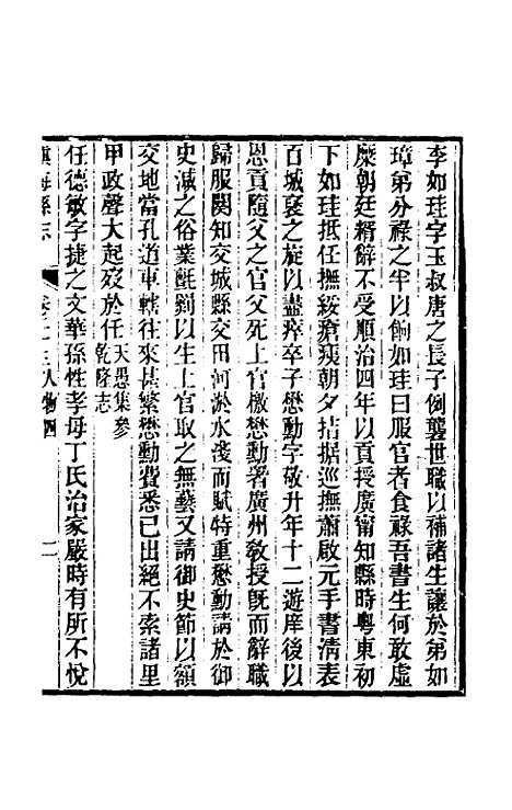 【光绪镇海县志】二十 - 於万川修.pdf