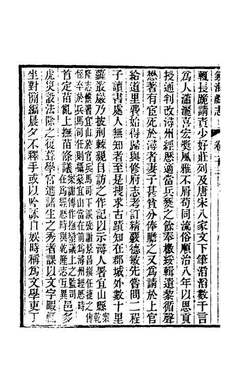 【光绪镇海县志】二十 - 於万川修.pdf