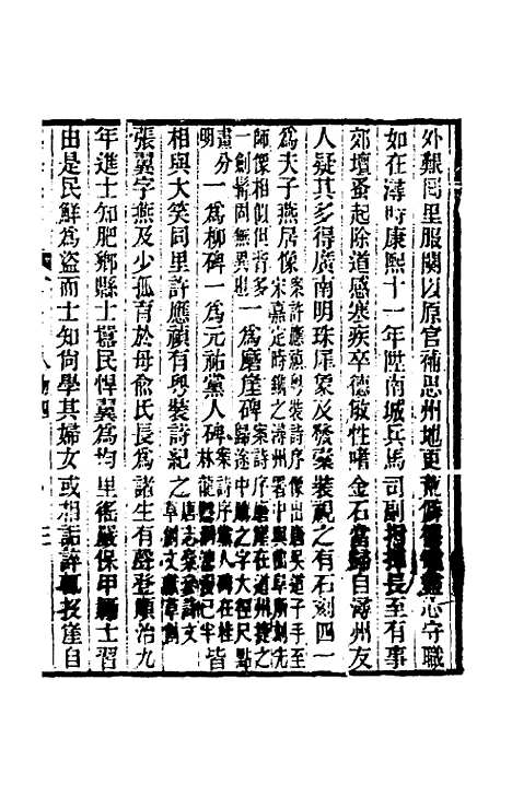 【光绪镇海县志】二十 - 於万川修.pdf