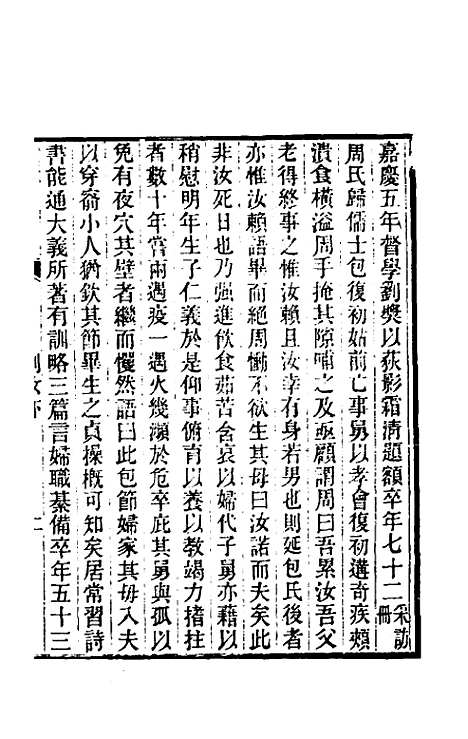 【光绪镇海县志】二十三 - 於万川修.pdf