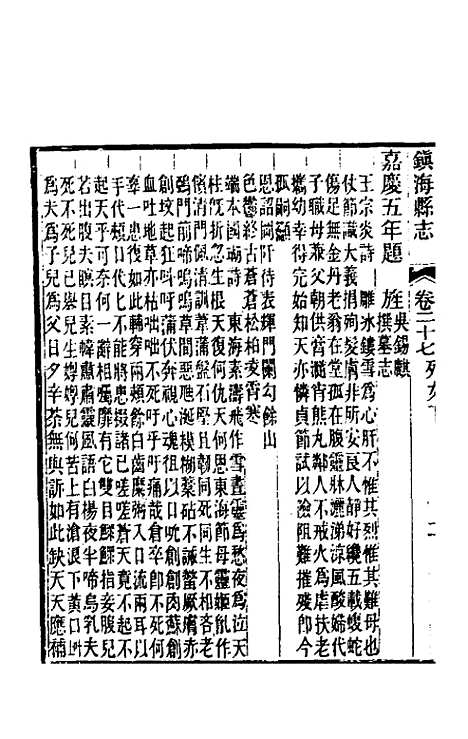 【光绪镇海县志】二十三 - 於万川修.pdf