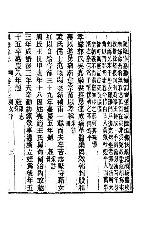 【光绪镇海县志】二十三 - 於万川修.pdf