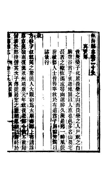 【光绪镇海县志】二十五 - 於万川修.pdf