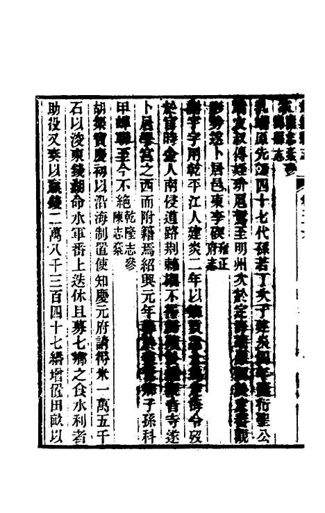 【光绪镇海县志】二十五 - 於万川修.pdf