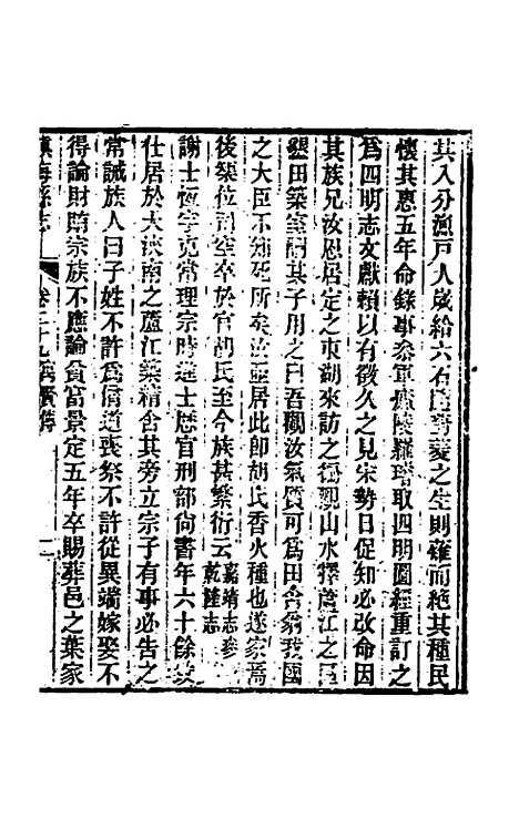 【光绪镇海县志】二十五 - 於万川修.pdf