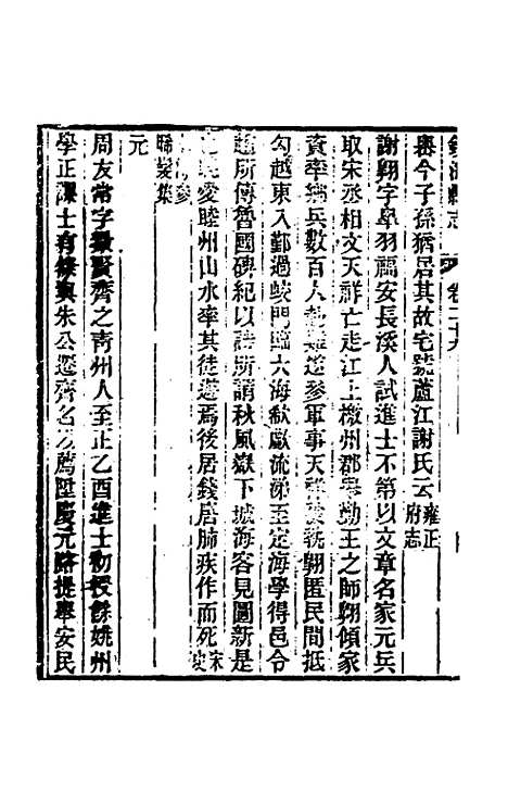 【光绪镇海县志】二十五 - 於万川修.pdf