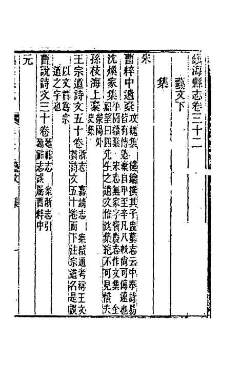 【光绪镇海县志】二十六 - 於万川修.pdf