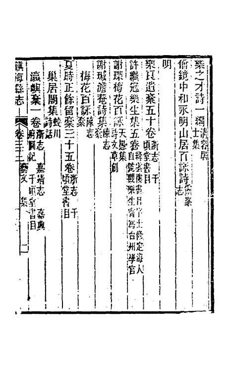 【光绪镇海县志】二十六 - 於万川修.pdf