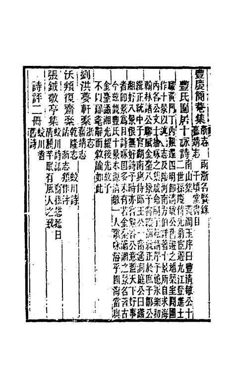 【光绪镇海县志】二十六 - 於万川修.pdf