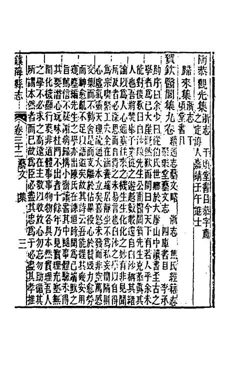 【光绪镇海县志】二十六 - 於万川修.pdf