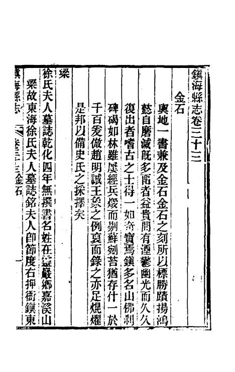 【光绪镇海县志】二十七 - 於万川修.pdf