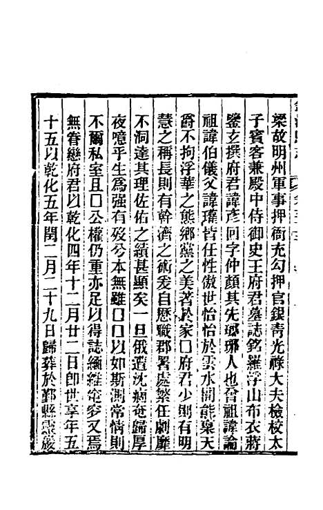 【光绪镇海县志】二十七 - 於万川修.pdf