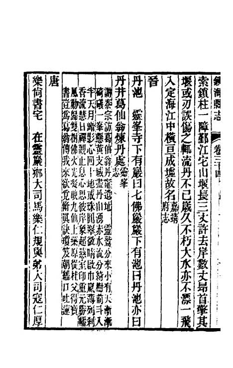 【光绪镇海县志】二十八 - 於万川修.pdf