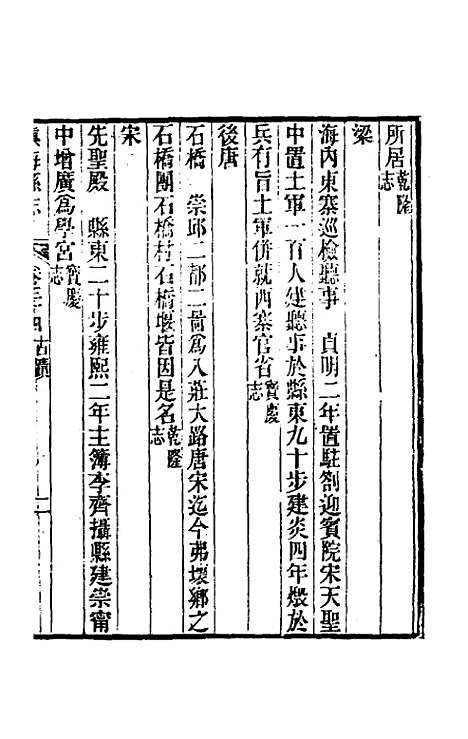 【光绪镇海县志】二十八 - 於万川修.pdf